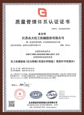 質(zhì)量管理體系認證證書（中文）